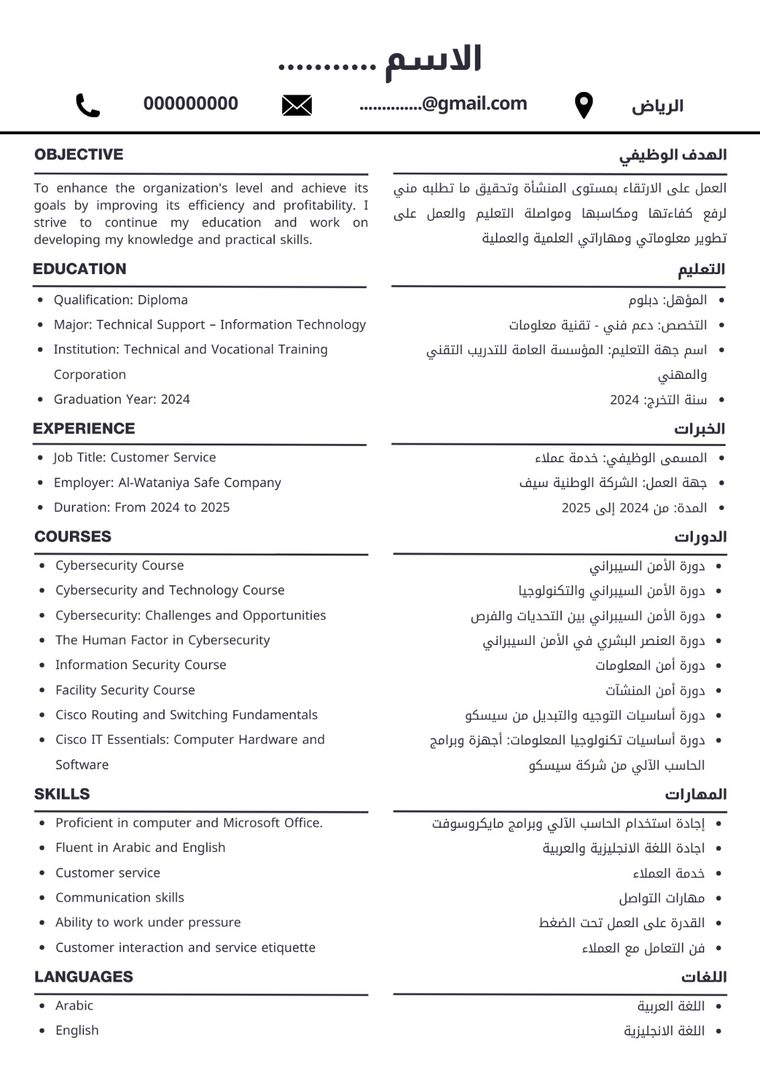نموذج سيرة ذاتية مدمجة